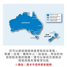(taiwan, hong kong, singapore) new zealand (an archipelago and country in oceania). Garmin æ¾³æ´² ç´è¥¿è˜­åœ°åœ–å¡ åŽŸå» å…¬å¸è²¨ Momoè³¼ç‰©ç¶²