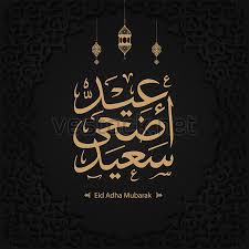 The perfect eidaladha arabic festivalofthesacrifice animated gif for your conversation. Eid Mubarak