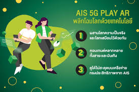 Haunting all over the country with ais play original. Ais 5g Play Ar Transforming The Original World With Technology That Connects The Real World And The Virtual World Thailandtv News