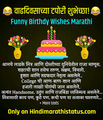 Funny comments for friends pic on instagram show that your friendship is deep and nothing is to be taken too seriously. Crazy Birthday Wishes In Marathi More 100 Best Birthday Status Marathi