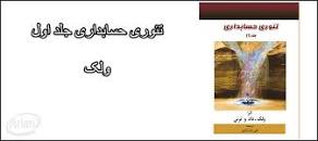 Image result for ‫دانلود کتاب تئوری حسابداری مالی دیگان‬‎