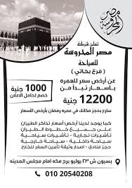 شركة مصر المحروسة للسياحة فرع بخاتي بسيون Posts Facebook