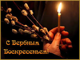 Открывайте понравившуюся открытку и скачивайте бесплатно. Vhod Gospoden V Ierusalim Religioznye Prazdniki Otkrytki Pozdravleniya Gif 2945