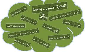 قصص العشرة المبشرين بالجنة موسوعة