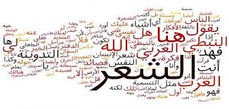 اللغة العربية وتميزها عن سائر اللغات معلومة ثقافية