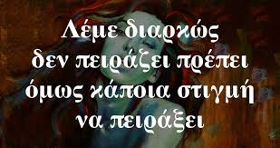 Check spelling or type a new query. Stamata Epiteloys Na Les Gia Ta Panta Den Peirazei Newside Gr Newside Gr
