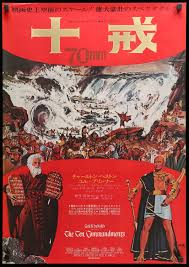 About this piece movies art we can't get enough of the cinema, either! The Ten Commandments 1956 Original Japanese B2 Movie Poster Original Film Art Vintage Movie Posters