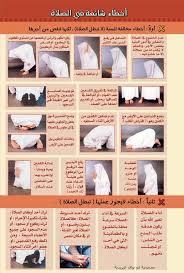 the uae man مدونة رجل الإمارات ثلاثون خطأ من أخطاء المصلين learn islam teaching projects islam