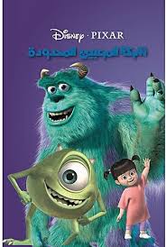 فيلم كرتي كونكفو قديم يوتوب : ÙƒØ±ØªÙˆÙ† Ø´Ø±ÙƒØ© Ø§Ù„Ù…Ø±Ø¹Ø¨ÙŠÙ† Ø§Ù„Ù…Ø­Ø¯ÙˆØ¯Ø© Ù…Ø¯Ø¨Ù„Ø¬ Ù…ØµØ±ÙŠ Egybest ÙŠÙˆØªÙŠÙˆØ¨