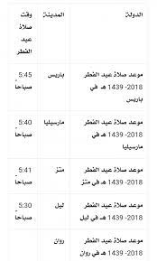 موعد صلاة عيد الاضحى في تبوك: 9karcyxxood5wm