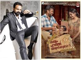 This page contains a list of latest malayalam movies which are available to stream, watch, rent or buy online. Kunchacko Boban Is All Praise For Sathyam Paranja Viswasikkuvo Malayalam Movie News Times Of India