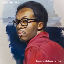 Дорога.Любовь и т.д.