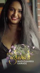 Mage Premaye Adupaduwa Pennanna Ane