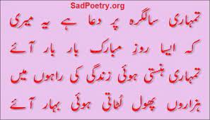 Happy Birthday Shayari In Urdu And Sms Sad Poetry Org बाद में क्या पता की आपके messages birthday quotes hindi पढकर वो उसे social media पर शेयर करे. happy birthday shayari in urdu and sms
