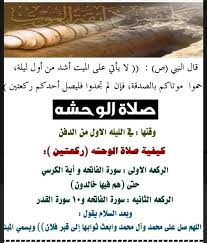 ثمرة صلاة الوحشة عين على الجنه عبق ونفحات من الجنه facebook