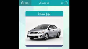 يمكن العثور على جميع إلهام الموضة وأحدث الموديلات على موقع شي إن Ø§Ø¬Ø§Ø¨Ø© Ù„ØºØ² Ù†ÙˆØ¹ Ø³ÙŠØ§Ø±Ø© Ù…Ù† 6 Ø­Ø±ÙˆÙ ÙˆØµÙ„Ø© ÙƒÙ„Ù…Ø§Øª Ù…ØªÙ‚Ø§Ø·Ø¹Ø© Youtube