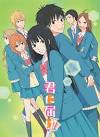 君に届け　2ND SEASON