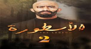 مشاهدة مسلسل الاسطورة الحلقة الرابعة بدون اعلانات مجانا اون لاين بدون تقطيع بدرجة نقاء عالية الجودة مسلسل الاسطورة الحلقة الرابعة مسلسل الاسطورة الحلقة الرابعة الاسطورة 4 hd مسلسل الاسطورة كامل مسلسل الاسطورة hd مسلسل الاسطورة محمد رمضان الحلقة 4 تحميل. Shoofvod Ø´ÙˆÙ Ú¤ÙˆØ¯ Ø§Ù„Ø£Ø³Ø·ÙˆØ±Ø© Ø§Ù„Ø­Ù„Ù‚Ø© 7