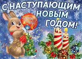 Красивые Картинки с Наступающим Новым Годом 2023 | Открытки и картинки  бесплатно