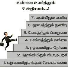 These are quotes that help rise above your emotions and act as a catalyst to subdue your negative feelings and, in turn, convert them to positive ones. 57 Inspirational Quotes Tamil Ideas Inspirational Quotes Photo Album Quote Quotes