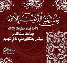 ١٣٥ آل عمران و ال ذ ين إ ذ ا ف ع ل وا ف اح ش ة أ و ظ ل م وا أ نف س ه م ذ ك ر وا الل ه ف اس ت غ ف ر وا ل Photo Editing Chalkboard Quote Art Art Quotes