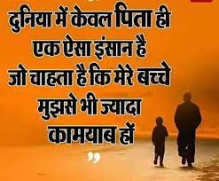 Maybe you would like to learn more about one of these? Duniya Me Kewal Poetrytadka Fathers Day Quotes Motivational Picture Quotes Fathers Day Wishes