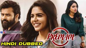Premam Hindi Dubbed Full Movie Sai Dharam Tej S Chitralahari Movie In Hindi Heroine photo august 12, 2020. premam hindi dubbed full movie sai