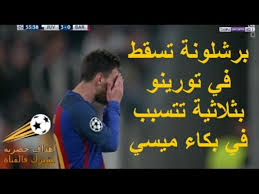 وفي ما يلي نتائج المباريات الأخرى: Ø£Ù‡Ø¯Ø§Ù Ù…Ù„Ø®Øµ Ø¨Ø±Ø´Ù„ÙˆÙ†Ø© ÙˆÙŠÙˆÙÙ†ØªÙˆØ³ 0 3 Ø¯ÙˆØ±ÙŠ Ø£Ø¨Ø·Ø§Ù„ Ø£ÙˆØ±ÙˆØ¨Ø§ 2017 ÙÙŠØ¯ÙŠÙˆ Dailymotion