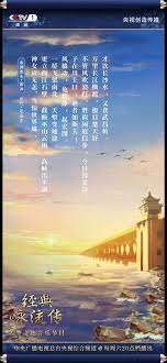经典咏流传 第三季第七期诗词意境海报 weather screenshot screenshots desktop screenshot