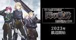 The Legend of Heroes 閃の軌跡 Northern War