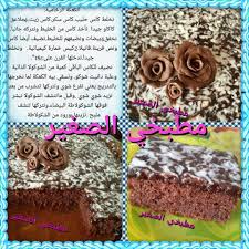 Recettes Sucrees De مطبخي الصغير Juste Pour Le Plaisir Du Partage In 2020 Desserts Arabic Food Arabian Food