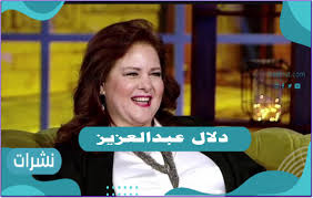 ياسمين عبد العزيز أثارت اهتمام الجمهور وحشريتهم بعدما احتفلت بتخرج ابنتها الكبرى ياسمين كنها حرصت على اخفاء ملامح وجه ابنتها ولم تكن ياسمين عبد العزيز الوحيدة بهذا التصرف بين الوسط الفني، حيث يلتحق به العديد من. Ø¯Ù„Ø§Ù„ Ø¹Ø¨Ø¯ Ø§Ù„Ø¹Ø²ÙŠØ² ÙˆÙƒÙŠÙ Ø¯Ø®Ù„Øª Ø§Ù„Ù…Ø¬Ø§Ù„ Ø§Ù„ÙÙ†ÙŠ ÙˆØ·Ø±ÙŠÙ‚Ø© Ø²ÙˆØ§Ø¬Ù‡Ø§ Ø§Ù„Ù…Ø«ÙŠØ±Ø© Ù†Ø´Ø±Ø§Øª
