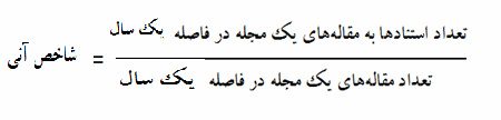 Image result for â«Ø´Ø§Ø®Øµ Ø¢ÙÛâ¬â