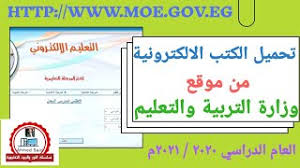تواصل مع وزارة التربية والتعليم. ØªØ­Ù…ÙŠÙ„ Ø§Ù„ÙƒØªØ¨ Ø§Ù„Ø§Ù„ÙƒØªØ±ÙˆÙ†ÙŠØ© Ù…Ù† Ù…ÙˆÙ‚Ø¹ ÙˆØ²Ø§Ø±Ø© Ø§Ù„ØªØ±Ø¨ÙŠØ© ÙˆØ§Ù„ØªØ¹Ù„ÙŠÙ… Youtube