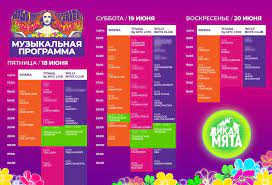 ⭐⭐⭐⭐⭐ фестиваль дикая мята 2021: Dikaya Myata 2021 Uchastniki Festivalya Bilety Daty Mesto Provedeniya Allfest Ru