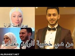 كنتوا تتخيلوا إن بنت تانية هي اللي بتنشد غير #رغد_الوزان ؟ ما أحلاهم التلاتة عالمسرح براءة وعسل #ميادة_الحاج #طيور_الجنة #عصومي_مقداد #عصومي_ووليد. Ù…Ù† Ù‡ÙŠ Ø®Ø·ÙŠØ¨Ø© ÙˆÙ„ÙŠØ¯ Ù…Ù‚Ø¯Ø§Ø¯ Ù…ÙˆÙ‚Ø¹ Ø§Ù„Ù…Ø­ÙŠØ·
