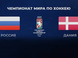 Оргкомитет чемпионата мира по хоккею 2021 года в риге представил дизайн медалей, которые получат победитель и призеры турнира, сообщается на официальном сайте. Rossiya Daniya Smotret Onlajn Pryamoj Efir Pervogo Kanala Chm Po Hokkeyu 2021 Chempionat