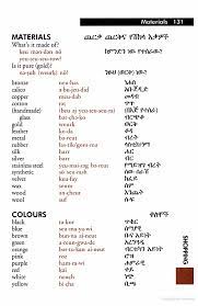 ethiopian amharic phrasebook ethiopian quotes words in different languages amharic language