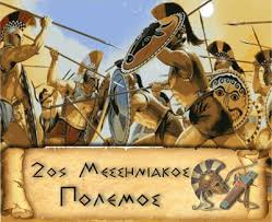 Maybe you would like to learn more about one of these? O Hrwas Ths Messhnias Pemptoysia