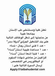 تخصصات جامعة طيبة بالمدينة المنورة للبنات 147 1
