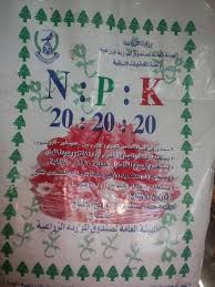 سوبر فيرتى N P K انتاج الهيئة العامة معمل خصوبة التربة بطنطا فيسبوك