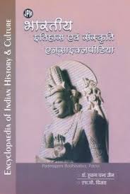 Indian History And Culture Encyclopaedia In Hindi By Hukum Chand Jain S C Vijay History Competition Book History Books