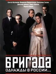 не говори никому смотреть онлайн бесплатно в хорошем качестве Brigada Brigada Law Of The Lawless In 2020 Russian Film Film Russian Boys