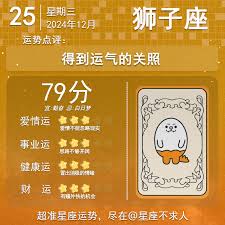 12 月 25 日 星座