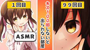 ASMR・キス音】もしもキスを１００回しないと出られない部屋にヤンデレ女子と閉じ込められたら Japanese-ASMR Kissing Sounds  - YouTube