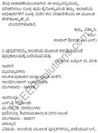 Note that in informal letters, we address people by their first names. 2nd Puc Kannada Workbook Answers Chapter 10 Patralekhana Kseeb Solutions