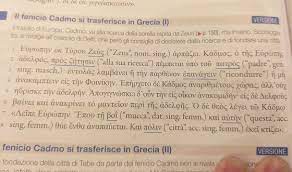Quello, infatti, è segno di benessere economico( lett: Il Fenicio Cadmo Si Trasferisce In Grecia 1 Latino E Greco