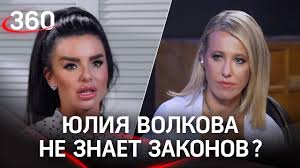 «мы отработали, одеваемся, собираемся, с нами охранники, директор наш. Kseniya Sobchak Podlovila Yuliyu Volkovu Ta Ne Znaet Zakonov Rf A Shla V Politiku Youtube