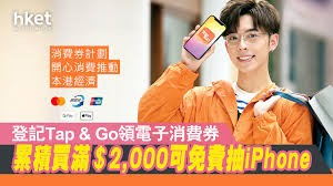 新冠疫苗】機管局推抽獎計劃 6萬張機票送已接種疫苗香港居民及機場員工 【消費優惠】馬拉松便服及運動名牌開倉低至2折 【消費優 發日期／使用限制一覽（更新至5月26日） 【5000元消費券】八達通領消費券 方法與交通津貼相同 【消費優惠】豐澤網店apple產品快閃優惠. Wp Gtb2u9ugrrm