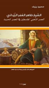 Check spelling or type a new query. ÙØª Ø´ Ø¹Ù† Ø§Ù„Ù‚Ø·Ù† Ù‡ÙƒØ°Ø§ ØµÙ†Ø¹ Ø§Ù„Ø´ÙŠØ® Ø¸Ø§Ù‡Ø± Ø¹ØµØ± Ø§ Ø°Ù‡Ø¨ÙŠ Ø§ Ù„ÙÙ„Ø³Ø·ÙŠÙ† ÙØ³Ø­Ø© Ø¹Ø±Ø¨ 48